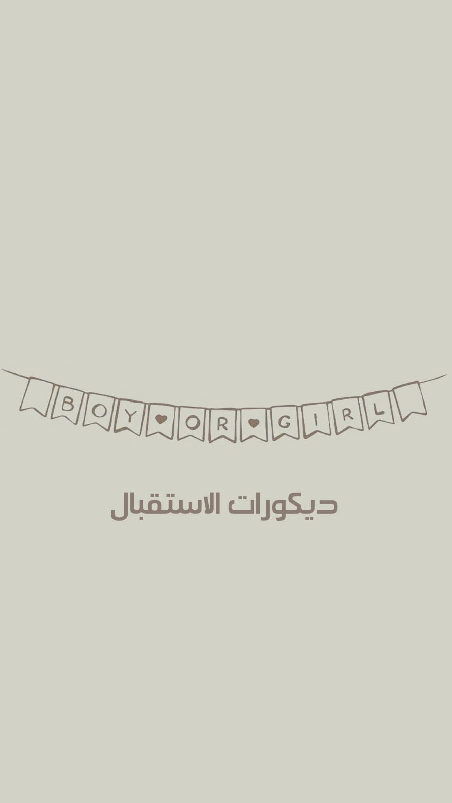 ديكورات الاستقبال