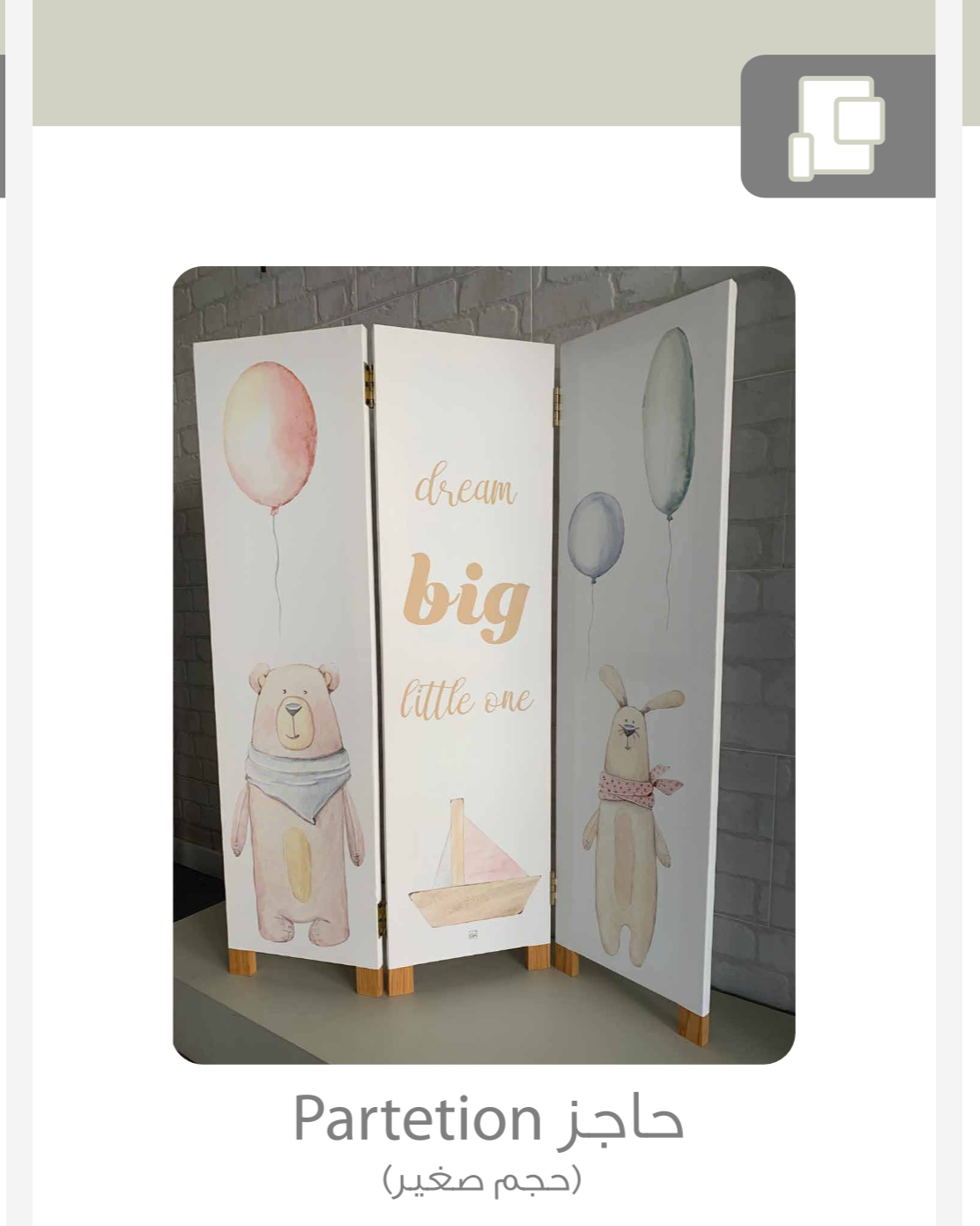 حاجز صغير - حاجز صغير